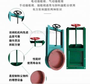 上海手動插板閥廠家（方型、圓形）