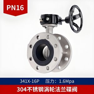 不銹鋼蝶閥D341X-16P， DN300法蘭連接316L材質(zhì)