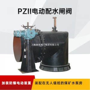 配水閘閥PZⅡ-800手、電兩用礦用耐磨